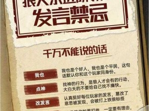 冷静应对狼人传说：尖刺陷阱应用指南