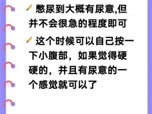 尿在肚子里不能流出来美文【尿在肚子里不能流出来？这篇美文将颠覆你的认知】