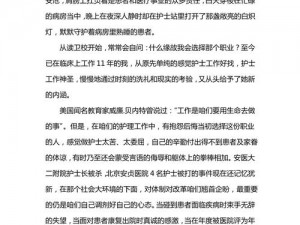 我的护士姐姐为何令我敬佩？600 字优秀作文这样写