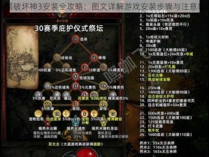 暗黑破坏神3安装全攻略：图文详解游戏安装步骤与注意事项