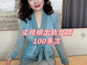 长期和女婿有关系;长期与女婿保持不正当关系是否合适？