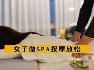 少妇 SPA 私密推油按摩啪啪，专业技师提供全方位私密呵护