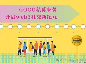 GOGOGO 中国版，体验全新内容