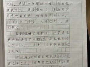 妹妹中考前让我C了1次作文 妹妹中考前让我 C 了 1 次作文，我该怎么办？