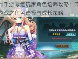 神无月手游零氪玩家角色培养攻略：不充钱玩转游戏之角色选择与成长策略