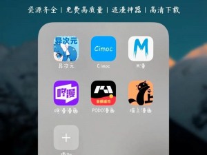 一款提供免费漫画阅读的 APP，破解版存在侵权等风险，请通过正规渠道下载使用