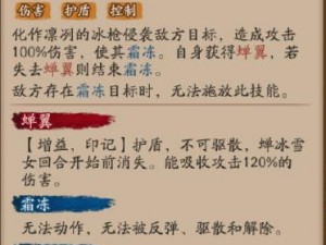 阴阳师蝉冰雪女技能解析：冰封雪锁之强大能力与实战运用