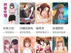 严选漫画网页界面入口_严选漫画网页界面入口：畅享精彩漫画世界