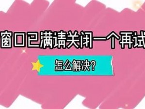 为什么找不到可以免费进入的窗口？如何找到可以免费进入的窗口？怎样进入可以免费进入的窗口？