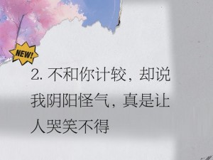 情深不悔似笑话(情深不悔似笑话，世间有几人能懂？)