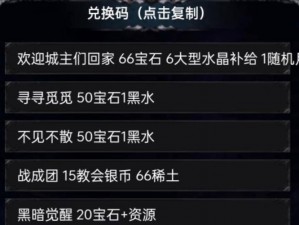 地下城堡2手游四月豪华兑换码大放送：独家福利解锁你的神秘探险之旅