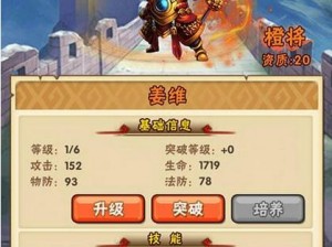 少年三国志2：姜维天赋异禀，是否值得重点培养？