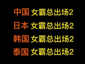 中日韩乱码卡一卡 2 卡 3 卡 4，畅享无国界视频体验