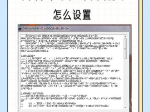 为什么中文字幕会变成乱码？人成乱码中文乱码该如何解决？