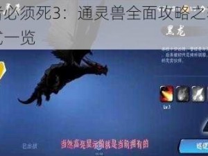 忍者必须死3：通灵兽全面攻略之获取方式一览