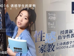 天美传媒有限公司WWW【天美传媒有限公司 WWW：探寻娱乐产业的奥秘】