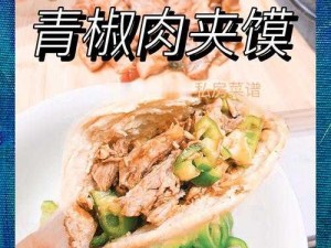 肉食教师食取报告 2：美味多汁的肉制美食体验