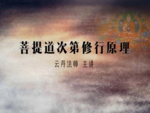 大千世界佛门新手开局攻略大全：玩转佛门修行之道教学指南