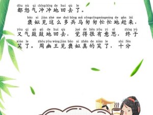 《烽火戏诸侯：深度解析系统运作与历史真相》