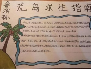 荒岛求生之高效砍树技巧：快速削木生存指南