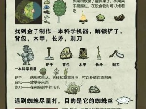 饥荒手机版春夏秋冬生存攻略新手必备指南