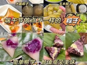 妄想山海粽子大解密：超详细吞粽子攻略，轻松掌握端午美味秘诀