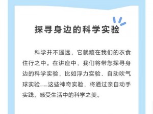 代号：LaB探秘——乐趣无穷的科技实验世界简介