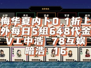 关于《无悔华夏》游戏知识解析及历史渔樵问答答案分享：探寻华夏文明之魅力