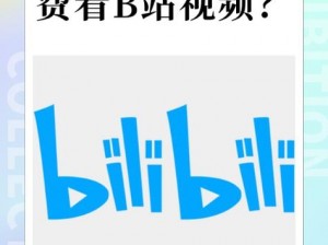 哔哩哔哩 b 站肉片免费入口在哪里？——热门影视、番剧、纪录片免费看