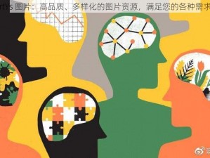 rtYs 图片：高品质、多样化的图片资源，满足您的各种需求