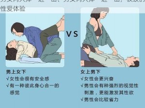 男女肉大捧一进一出、男女肉大捧一进一出，极致的性爱体验