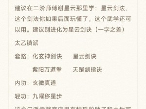 烟雨江湖镇派武学全解析：揭示顶尖武学奥秘与修炼之道