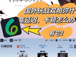 战双帕弥什永罪潮汐攻略：全面解析通关技巧与策略