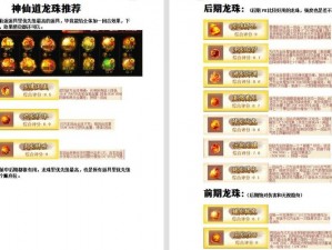 神仙道龙珠搭配攻略：玩转龙珠，打造最强组合