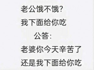 你饿不饿我下面给你吃是什么意思(你饿不饿？我下面给你吃是什么意思？)