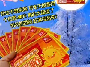 病勤楼栋 112 未增减，自发热暖身宝，安全舒适，守护你的健康