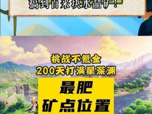 原神魔矿挖矿攻略：深度解析挖矿路线与技巧，优质矿点位置大揭秘