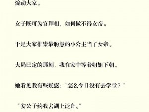 皇家共享小公主皎皎芙蓉类小说：体验尊贵公主生活，感受宫廷情感纠葛