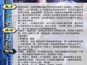 少年三国志零：司马懿谋略之源，智勇双全获取攻略