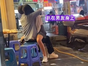 坐在男生腿上一直颠我—当我坐在男生腿上，他为何一直颠我？