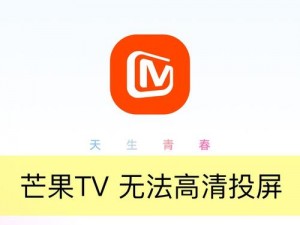 芒果 app 下载汅 api 未满入内，畅享高清视频