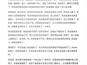 赵婷和老王的大结局：精彩剧情揭秘