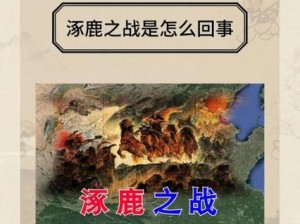 五地再现群雄角力——三国战纪中那些难以忘怀的逐鹿之地