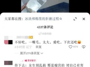 男生拿冰块和棉签是什么意思？探究其背后的奥秘