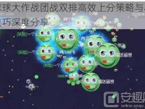 球球大作战团战双排高效上分策略与小技巧深度分享