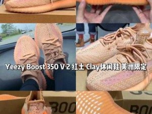 yeezy 亚洲限定和美洲限定，采用独特设计，打造专属潮流风格