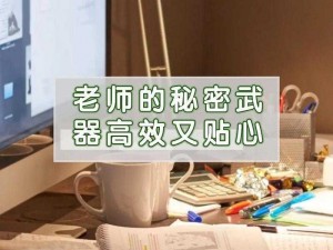 新型药水：让老师服从的秘密武器