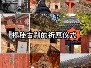 仙剑奇侠传二之寺庙钟鼓石人之谜：解密敲击顺序与神秘力量唤醒仪式