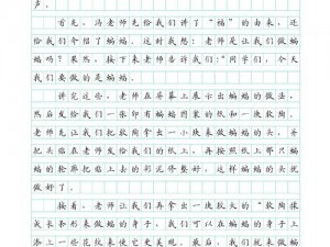 上课被捅了一节课作文 400 字：一堂独特的写作课