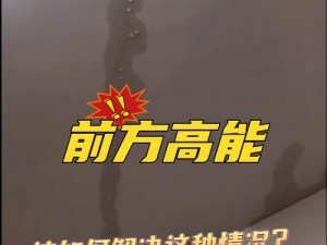 外面大雨屋里小雨，为什么会这样？如何解决？有什么段子可以分享？